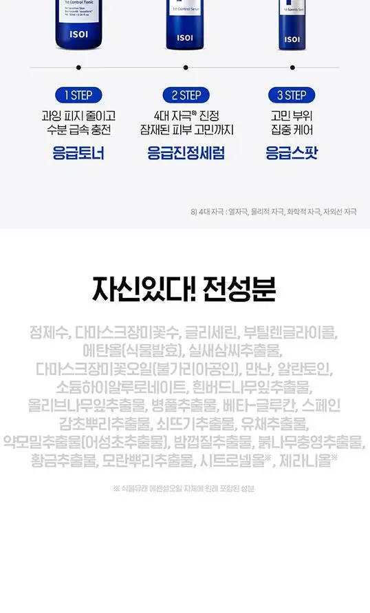 [응급진정토닉] 아이소이 아크니 닥터 1st 컨트롤 토닉 90ml 상세페이지 12